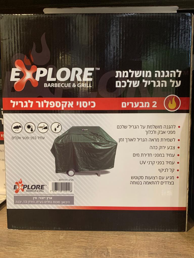 תמונה של כיסוי לגריל 2 מבערים - אקספלור EXPLORE - מרכז החימום