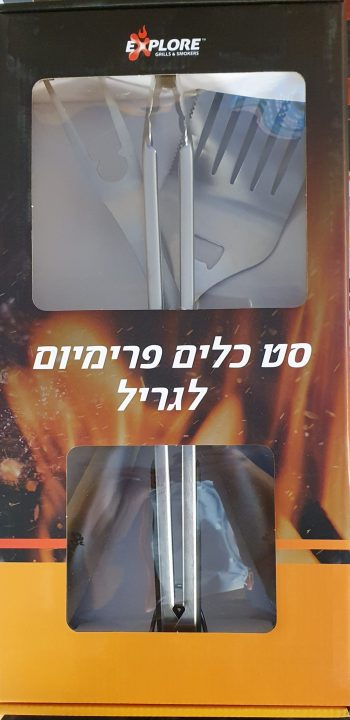 תמונה של סט 3 כלים פרימיום לגריל - אקספלור EXPLORE - מרכז החימום