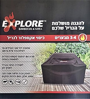 תמונה של כיסוי לגריל 3/4 מבערים - אקספלור EXPLORE - מרכז החימום