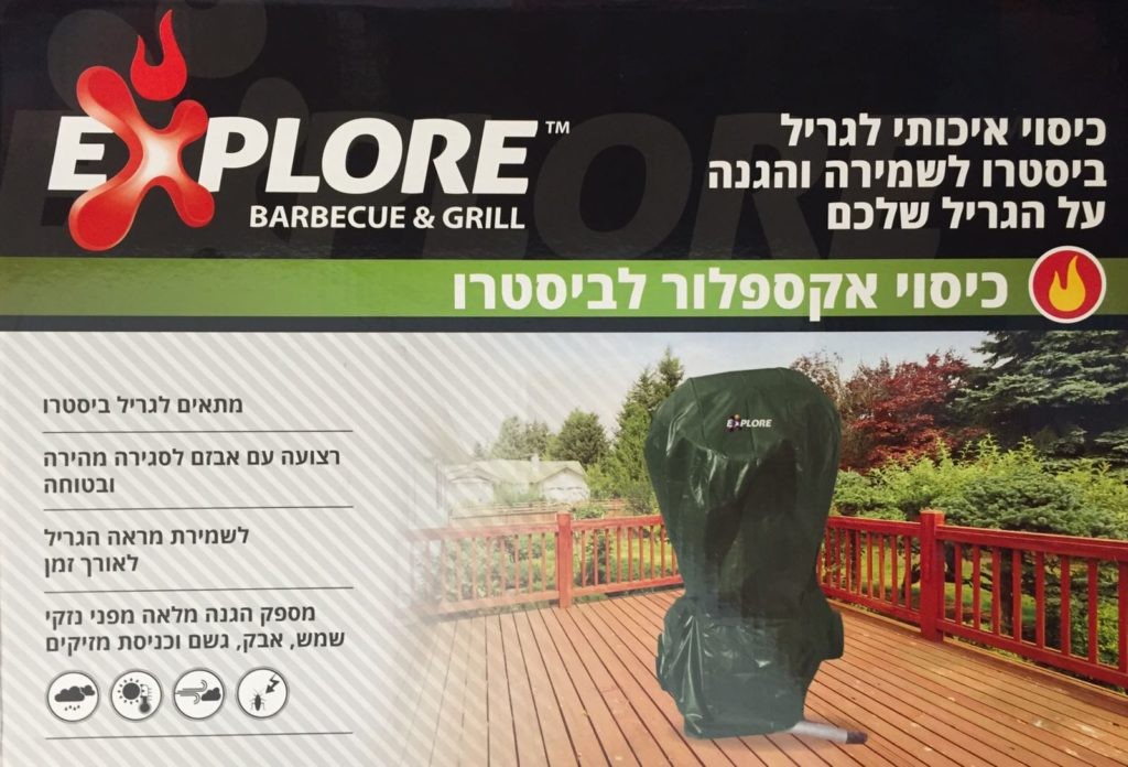 תמונה של כיסוי לגריל פאטיו ביסטרו - אקספלור EXPLORE - מרכז החימום
